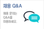 채용 Q&A